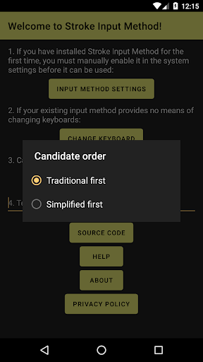 Android application Stroke Input Method (筆畫輸入法) screenshort