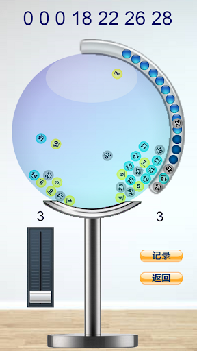乐透摇号机 Screen 2