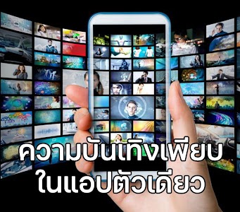 ThaiTV - ทีวีออนไลน์ HDทุกช่อง Unknown