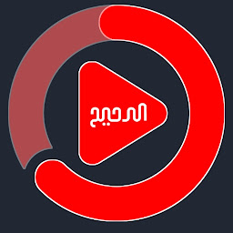 Imagen de ícono de مشغل الدحيح TV