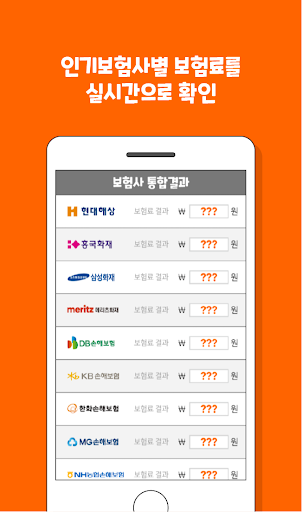 암건강보험 농협어린이보험 보험비교 Screen 3