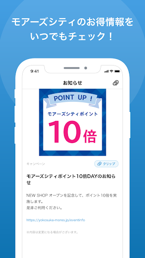 横須賀モアーズシティアプリ Screen 2