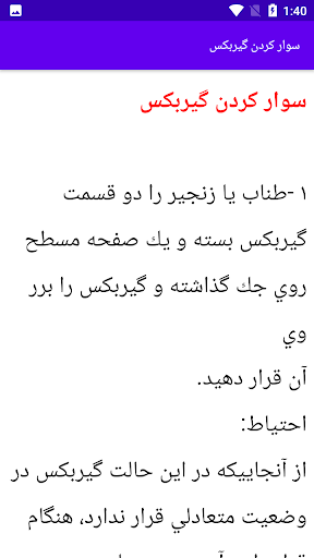مکانیک و تعمیر گیربکس پراید Screen 2