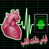 Heart Beat Prank icon