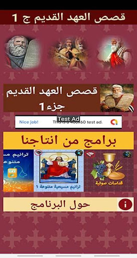 قصص مسيحية درامية (القديم) ج1 Screen 2