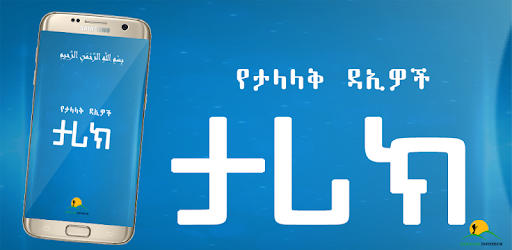 Famous Daees Short Biography