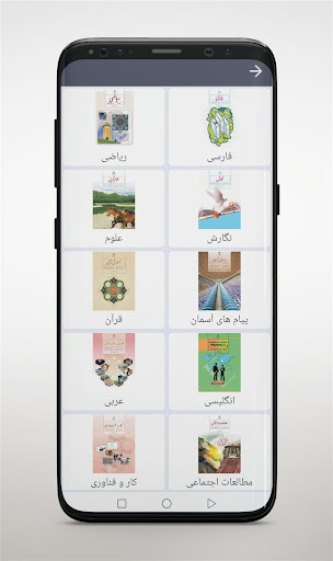 کتاب های درسی پایه نهم Screen 2