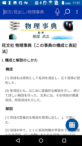 Android application 旺文社　物理事典 screenshort