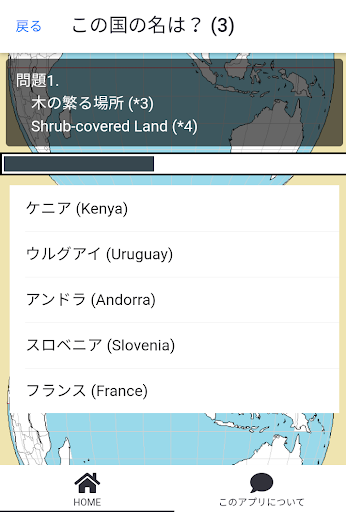 世界の国名クイズ--国名の意味や由来を知る Screen 2