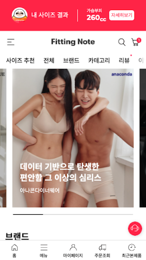 피팅노트 - 사이즈 추천 쇼핑 플랫폼 Screen 2