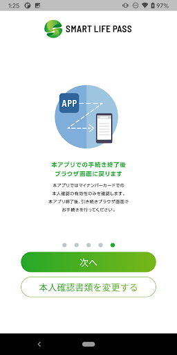 スマートライフパス 本人確認アプリ Screen 3
