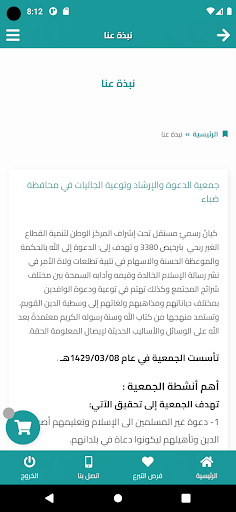 جمعية الدعوة بمحافظة ضباء Screen 3