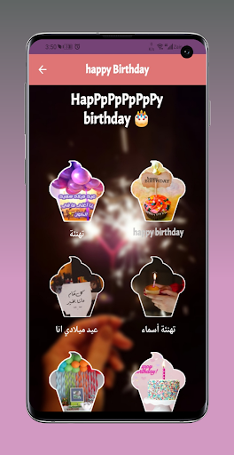Android application Happy birthday عيد ميلاد screenshort