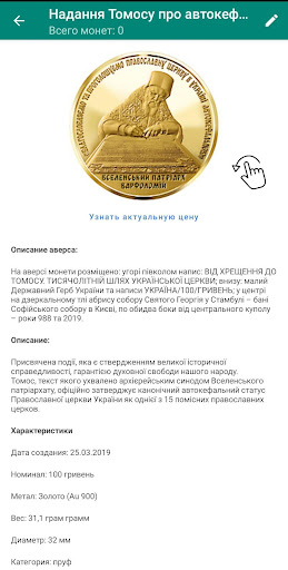 Coins of Ukraine Screen 2