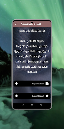 Android application الثقة بالنفس وحب الذات screenshort