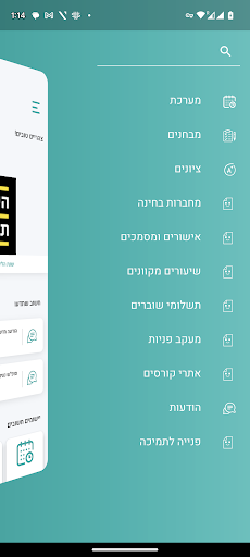 הנדסאים תל אביב Screen 2