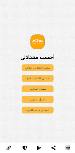 أحسب معدلاتي Screen 2