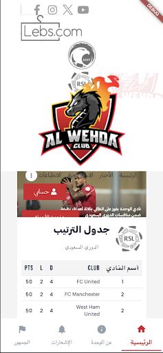 Android application نادي الوحدة السعودي screenshort