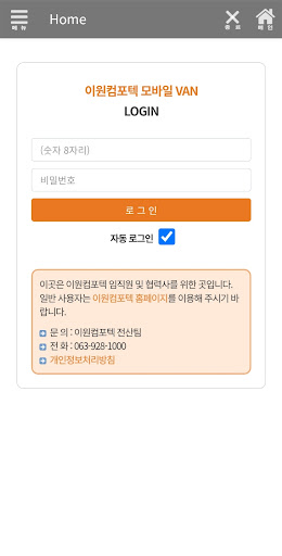 이원컴포텍(주) 모바일 VAN Screen 2