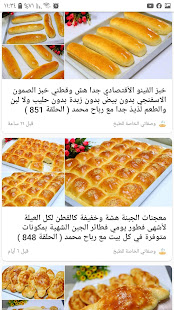 وصفاتي الخاصة للطبخ مع رباح محمد for pc screenshots 1