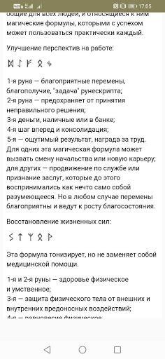 Справочник о гадании на рунах screenshot 9