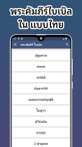 พระคัมภีร์ไบเบิลไทย Screen 2