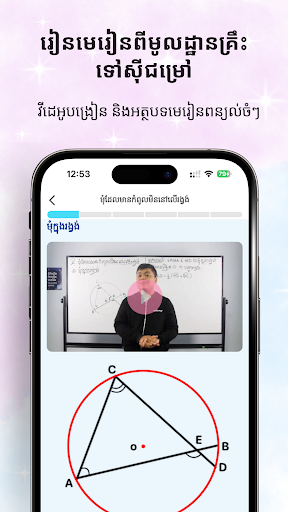 Tesdopi តេស្ត១២ Screen 3
