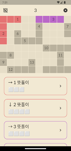 한글 십자말풀이 - 우리말 겨루기 Screen 2
