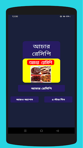 Achar Recipes - সুস্বাদু আচার Screen 2