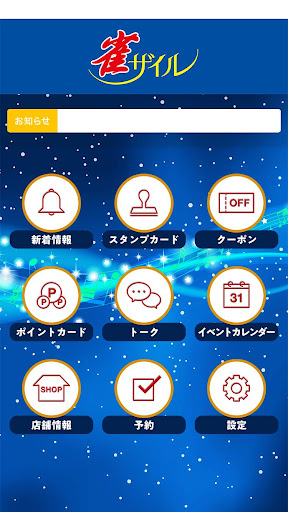 アルシアル雀ザイル店 Screen 2