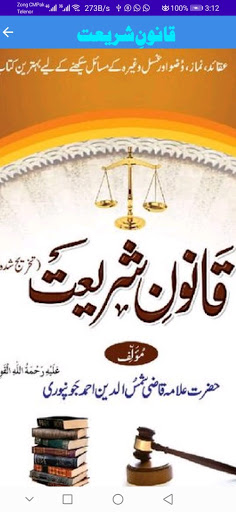 Android application Qanoon-e-Shariat screenshort