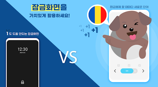 Android application 워드빗 루마니아어 (WordBit, 잠금화면 학습앱) screenshort