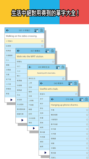 中英日詞彙實用3400 Screen 3