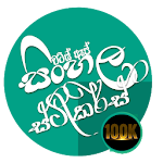 Cover Image of Download Sinhala Stickers Store For Wha  APK