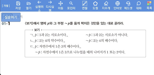 Android application 원격수업 프로그램 "모아라이브 V2.0" screenshort