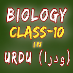 Cover Image of डाउनलोड Biology class-10 in Urdu(اردو)  APK