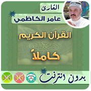 Amer Al Kazemi Quran MP3 Offline