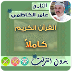 Amer Al Kazemi Quran MP3 Offline Apk