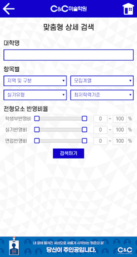 2023 미술대학 수시모집 입시요강 - CandC