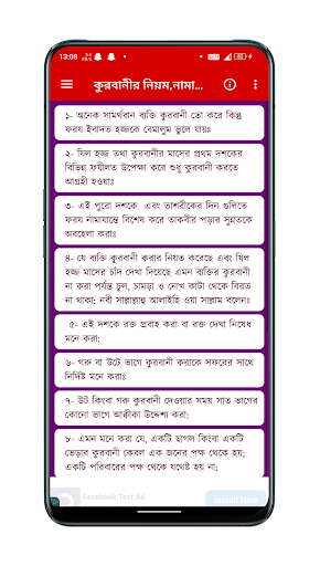 কুরবানির মাসয়ালা, ইতিহাস,নামাজ screenshot 4