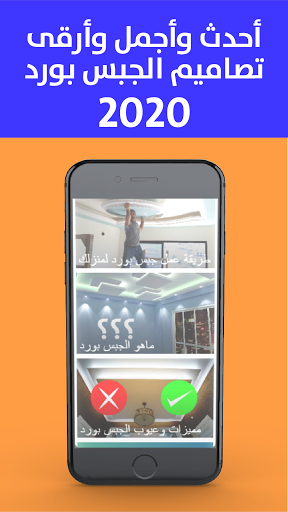 جبس بورد 2020