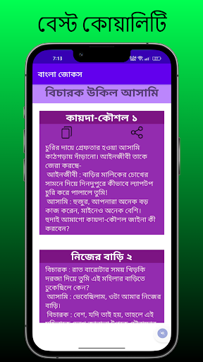 Bangla Jokes Love SMS Screen 2