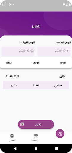 بصمه الرائد Screen 3
