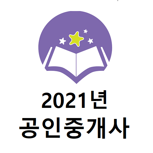 공인중개사 2021년 기출문제(유료) Download on Windows