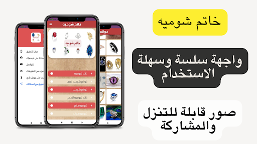 خاتم شوميه Screen 2