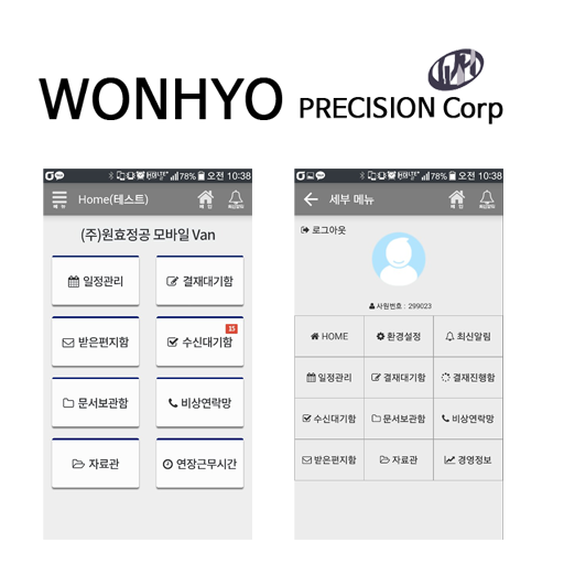 원효정공 모바일 Van Screen 3