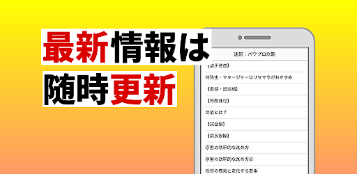 攻略情報forパワプロ〜栄冠ナインクロスロード実況プロ野球〜 Screen 3