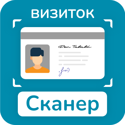 визитница в смартфоне Скачать для Windows