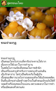 สูตรขนมไทย(圖2)-速報App