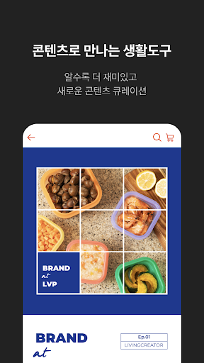 리빙픽- 일상이 즐거워지는 생활편의점 Screen 3